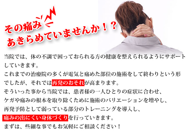 その痛みあきらめていませんか?